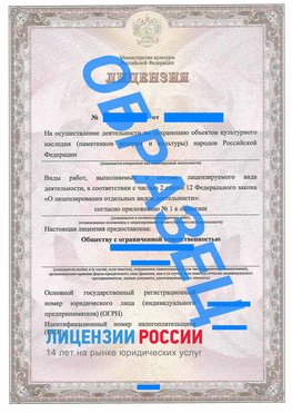 Образец лицензии на реставрацию 1 Мариинск Лицензия минкультуры на реставрацию	